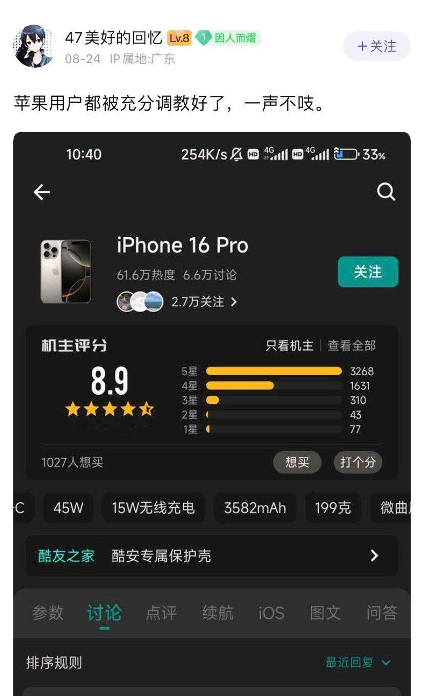 果粉自适应的原因是啥？​​​