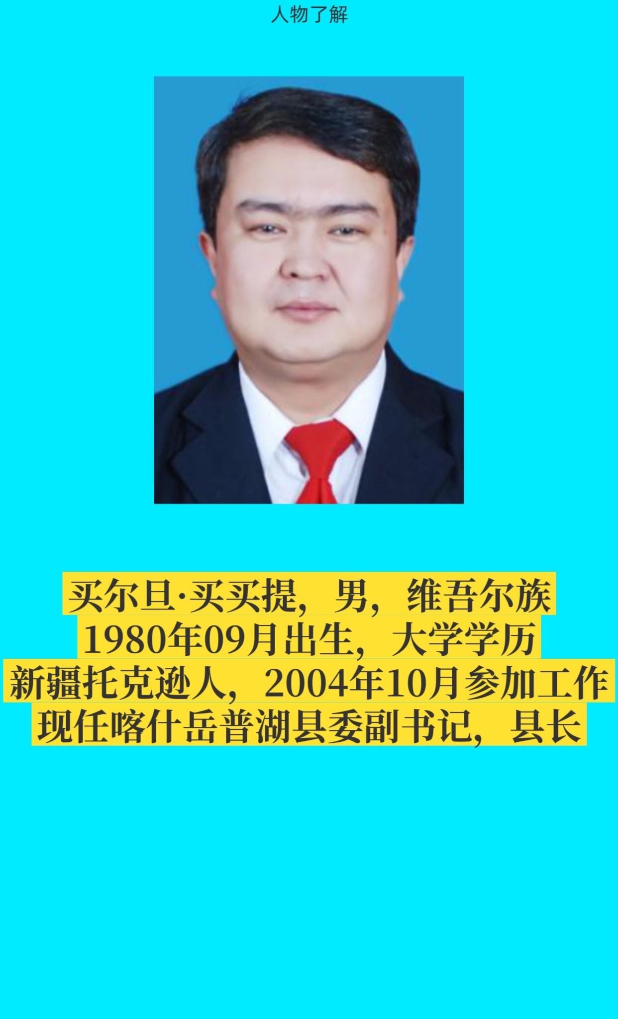 喀什岳普湖县。
