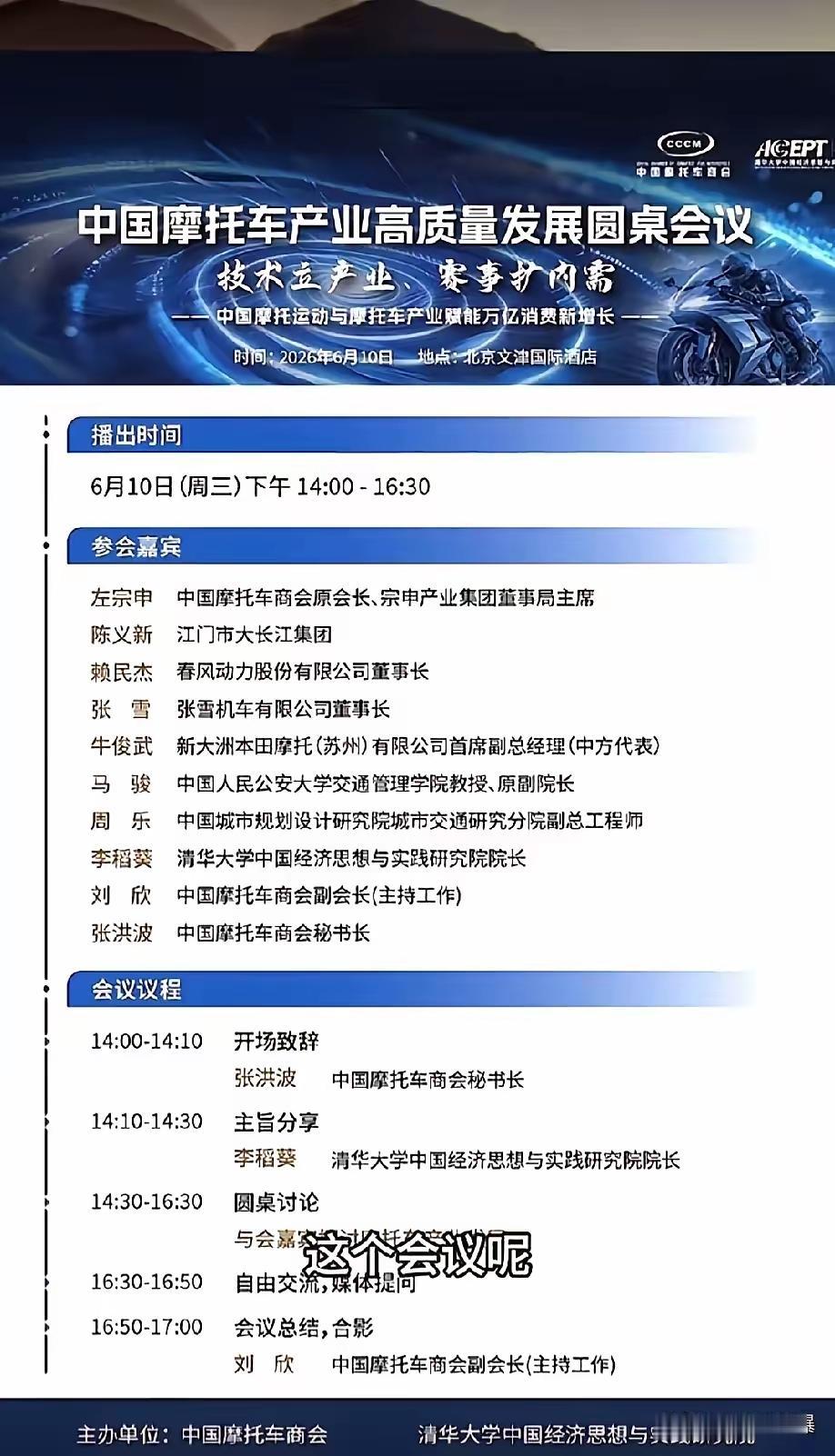 从嘉宾排名看张雪目前的知名度的确不一般！昨天（6月10日）下午，“中国摩托车产