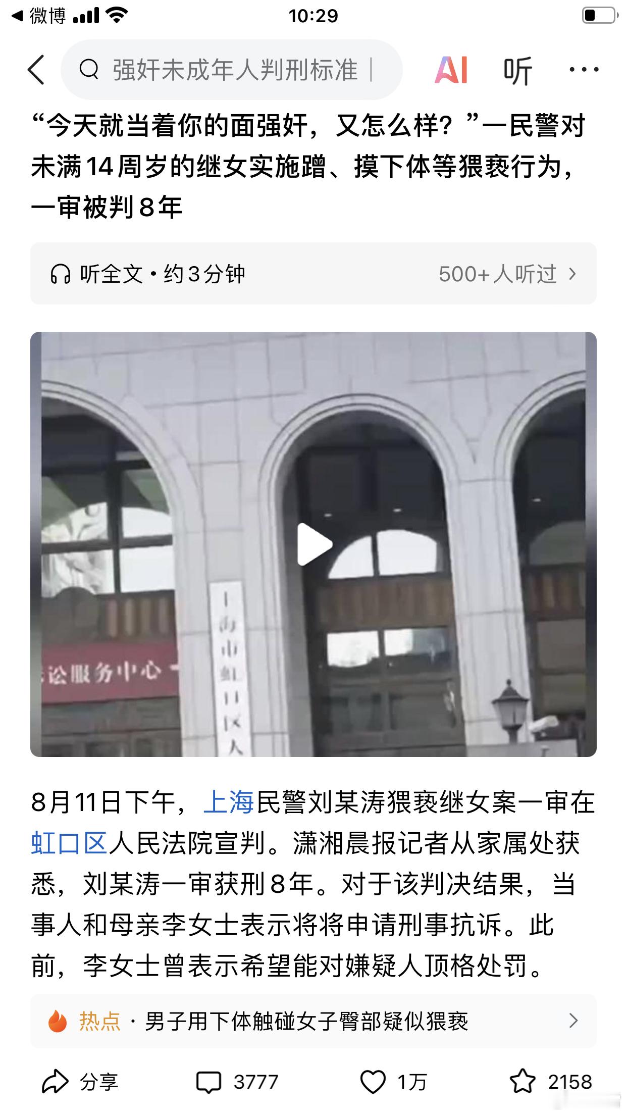民警猥亵继女受害人母亲发声当即清醒，忍耐没有用，继父被判8年，母女不服，上诉顶格