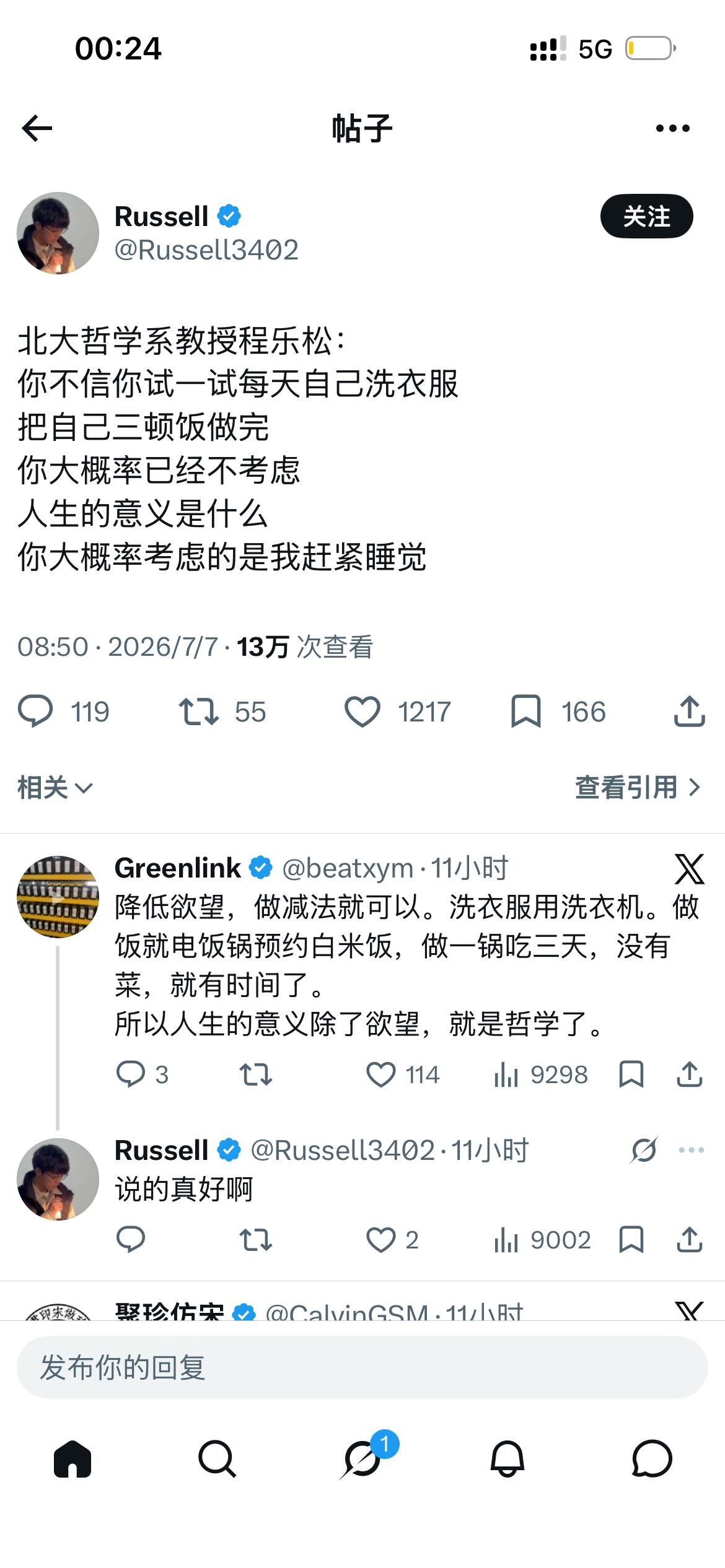 北大哲学系教授程乐松：你不信你试一试每天自己洗衣服把自己三顿饭做完你大概率