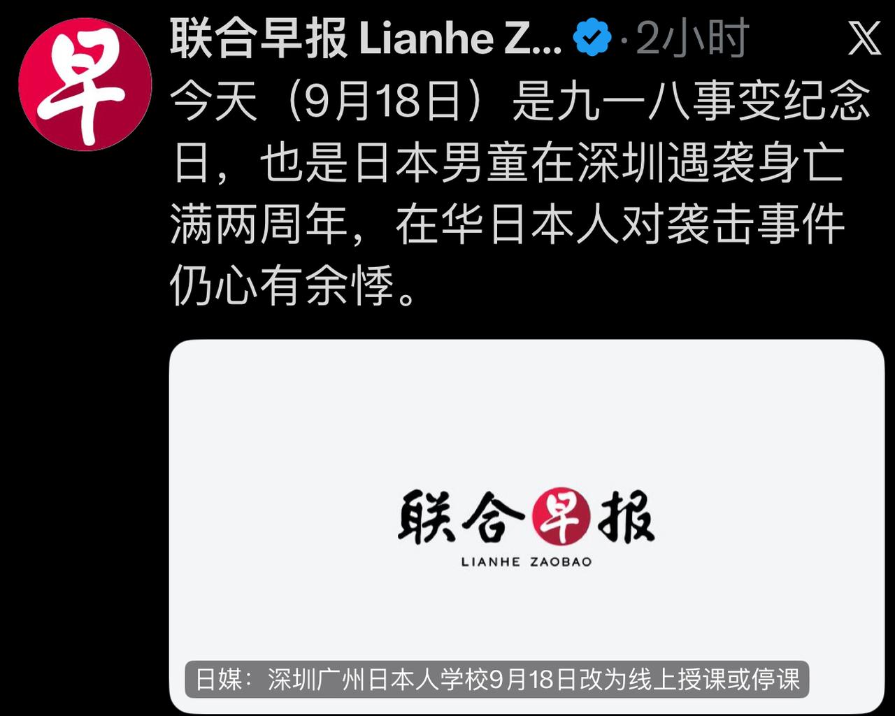 今天九一八，新加坡反华媒体阴阳怪气发文引发众怒！九一八勿忘国耻，这是中华民族永