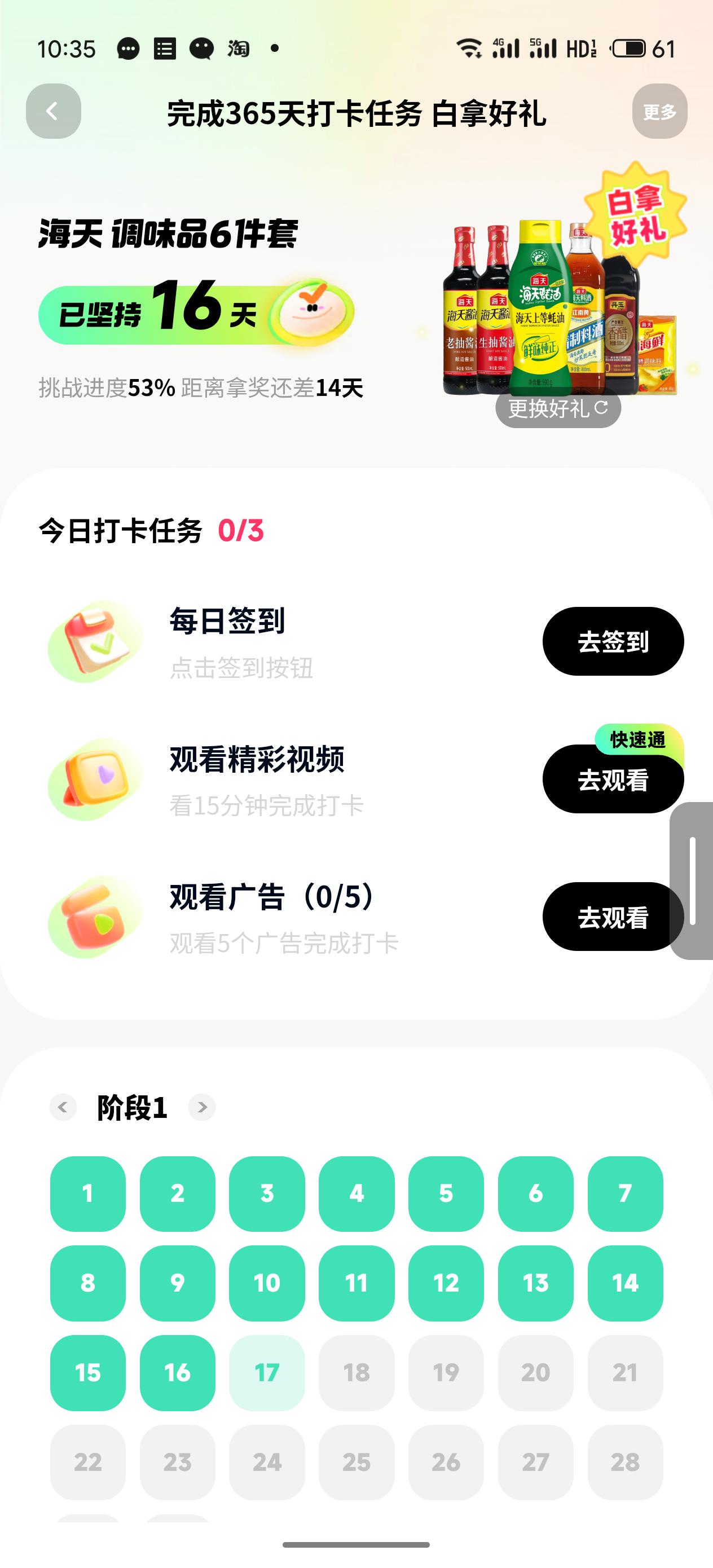 60天打卡昨天第15天开始出现广告5个，视频15分钟或者直接支付其实，个人