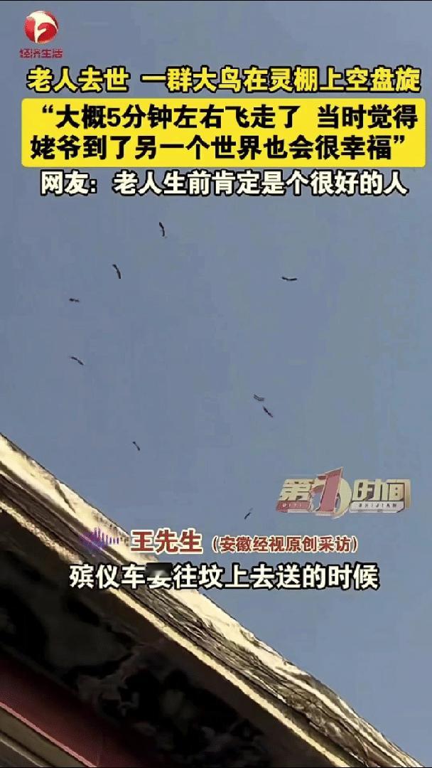 “解释不清了！”山东，一位91岁高龄老人离世，家人准备起灵送葬时，灵棚上空突然传