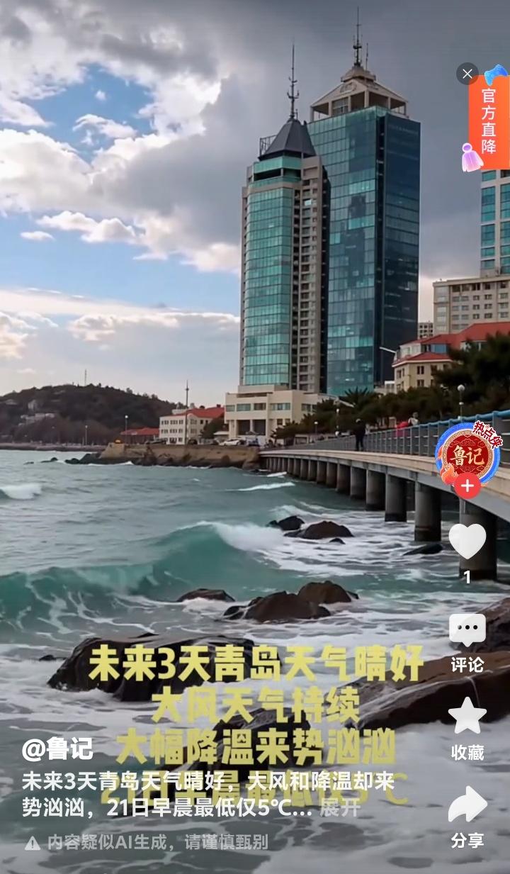 青岛一夜入冬全城开启速冻模式！街头行人裹棉衣狂奔，海风刮骨如刀，网友直呼：昨天短