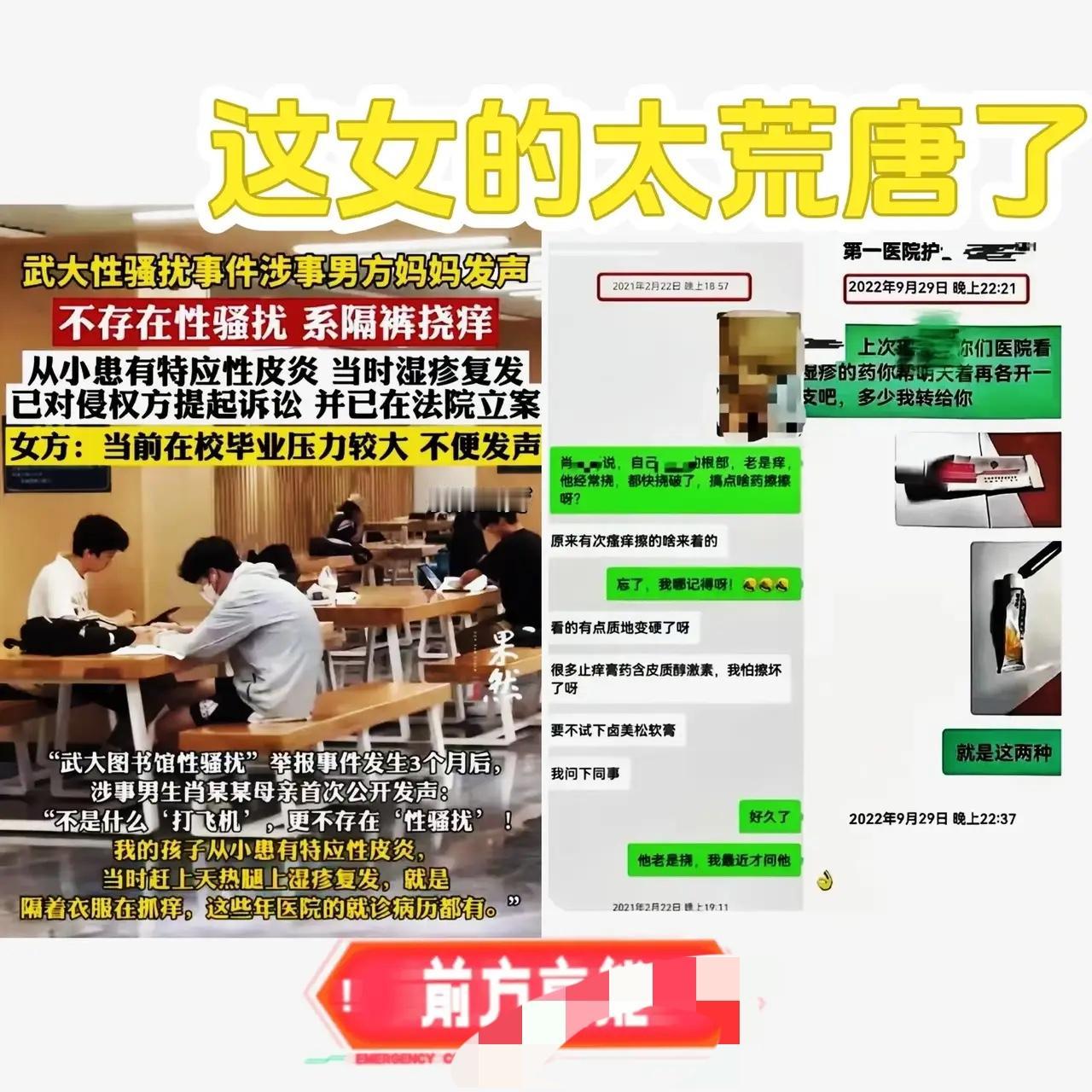 太荒唐！武大图书馆里，一女生仅凭“隔着裤子摩擦生殖器”的主观判断，就拍下对面男生