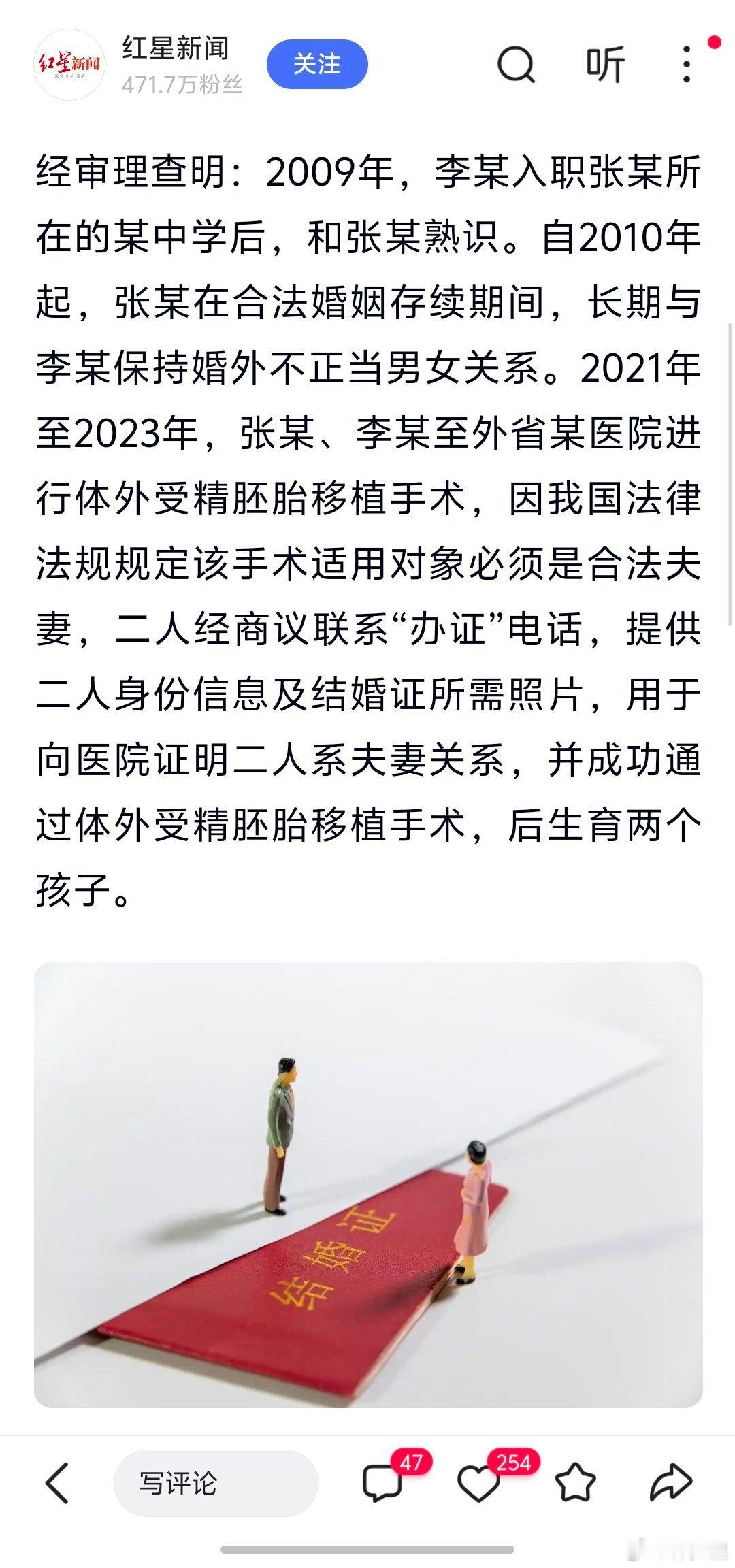 卫健委回应原配申请销毁婚外胚胎伪造结婚证做试管婴儿，有过类似案例，如图。区别是他