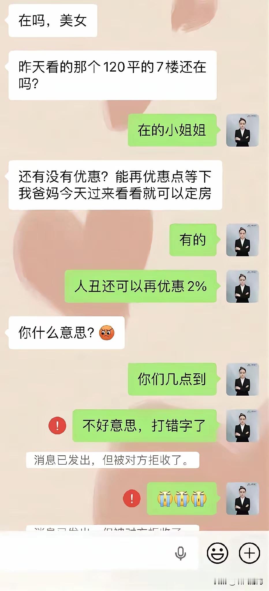 我来找你买房，你竟然说我丑