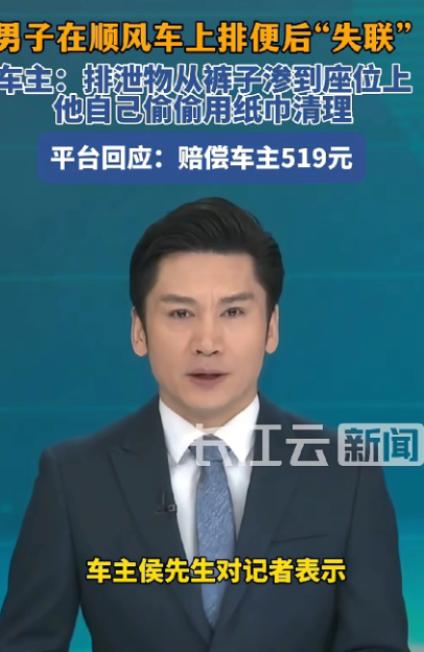 山东，司机开顺风车回上海，路上堵了11小时，司机多次问男子是否上厕所，男子称不用