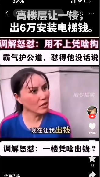 女人对楼上的邻居说：“我住一楼，已经签字同意安装电梯了，可你们还来找我，非要让我