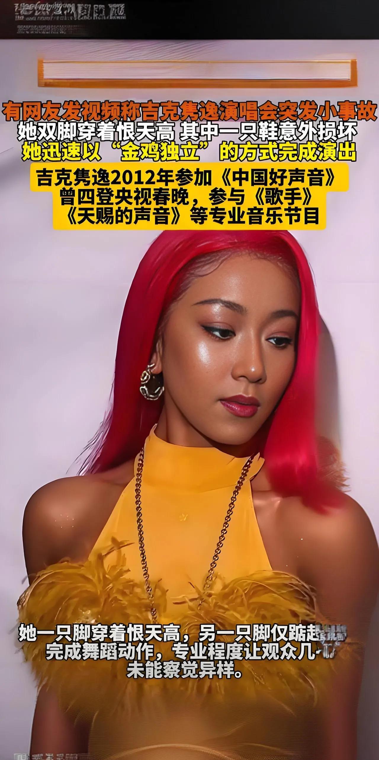 演唱会鞋跟断了咋办？吉克隽逸这波操作绝了！看吉克隽逸演唱会的观众都惊呆了！前一
