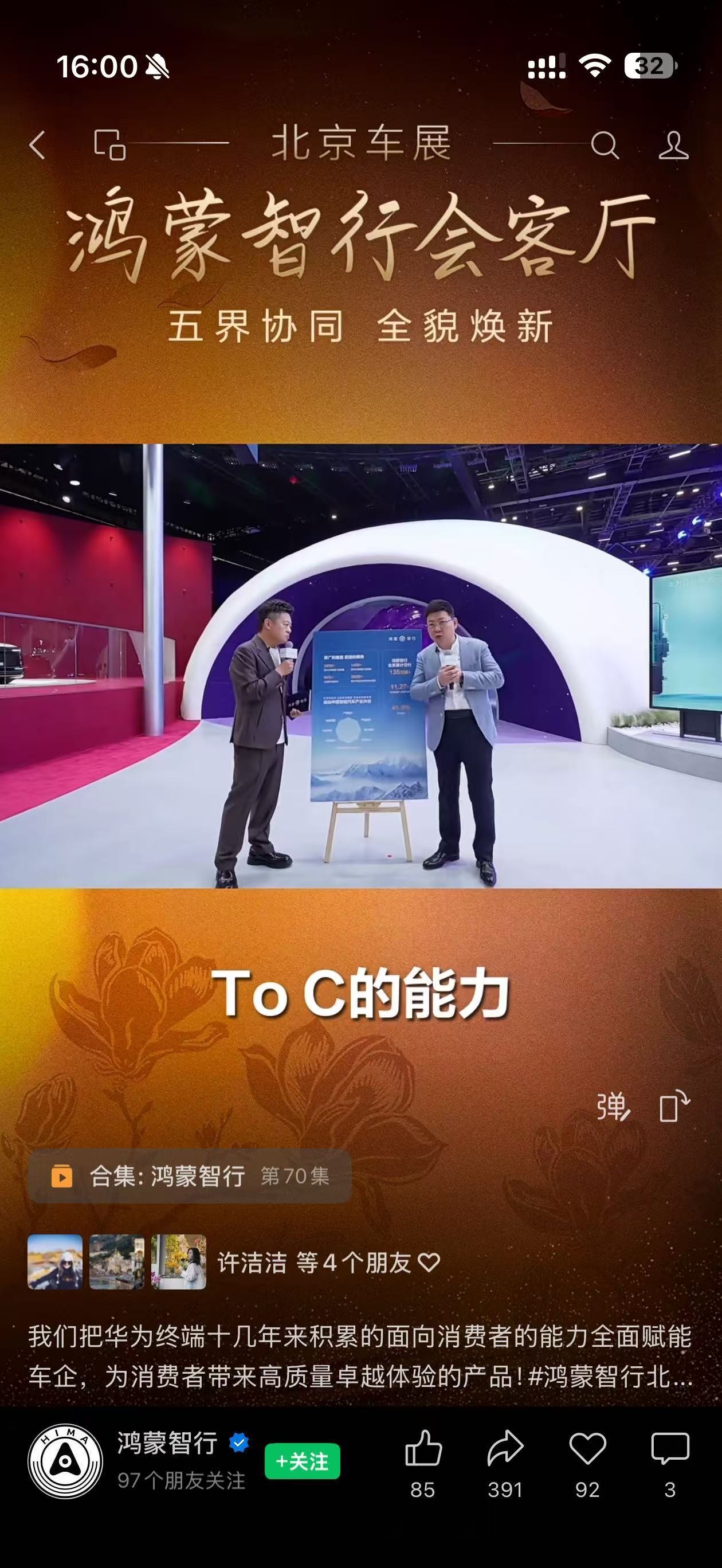 昨天老余的直播，非常委婉的表达了一个概念我个人的理解是点出了鸿蒙智行和其他“华系