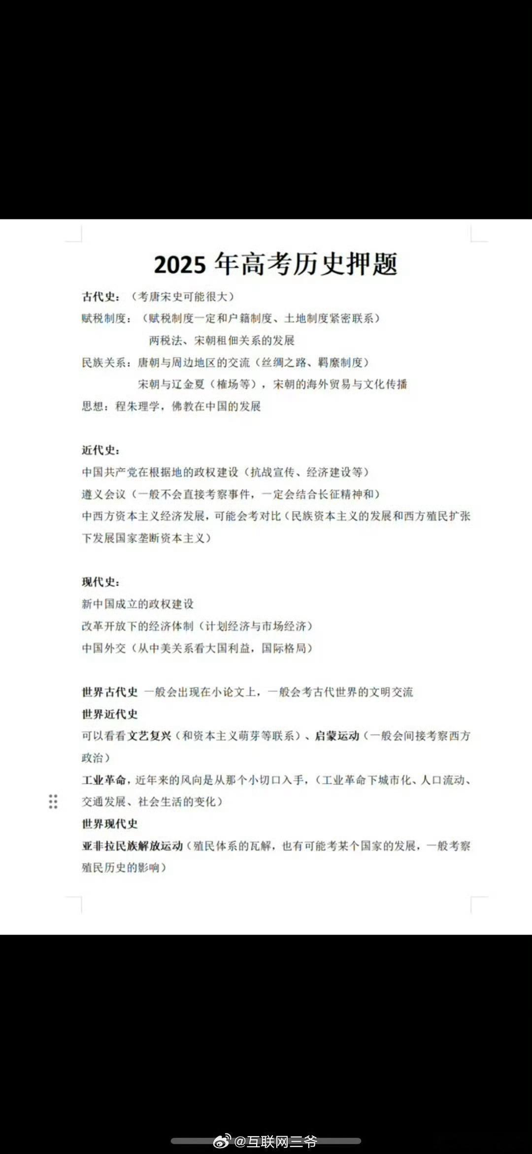 高考历史今年高考历史文言文比例加大再加上历史本来就不是死记硬背还要分析时代、人物