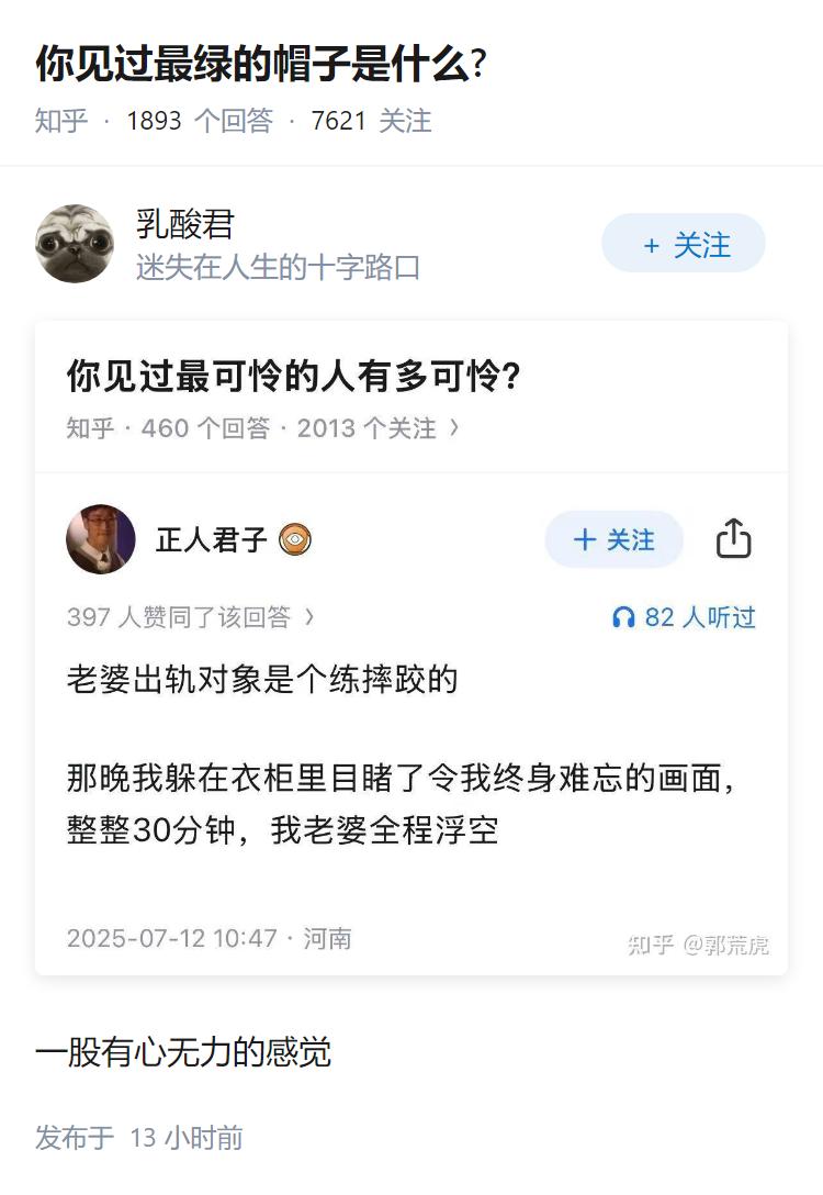 你见过最绿的帽子是什么?