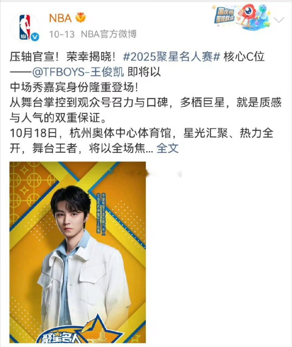 NBA给王俊凯任嘉伦端水这个文案算端水吗？咖位还是能分辨出的吧​​​