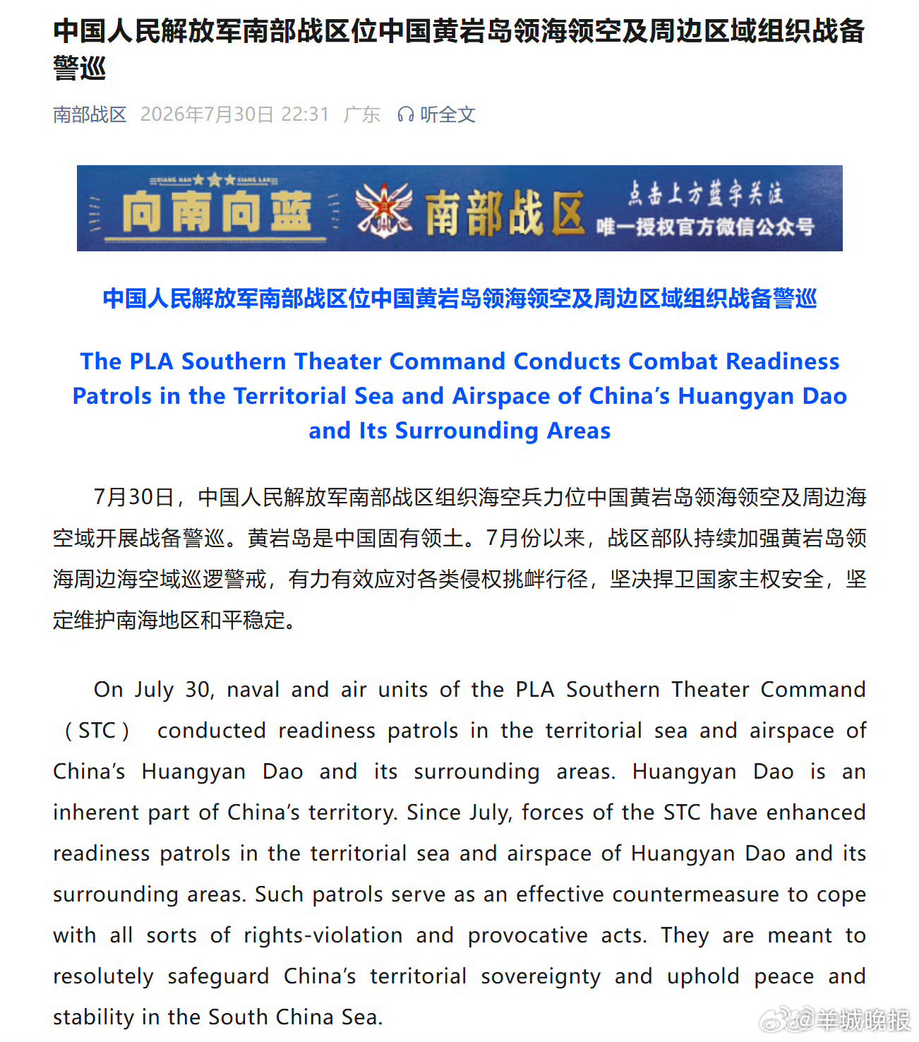 #南部战区位黄岩岛领海领空战备警巡#【中国人民解放军南部战区位中国黄岩岛领海领空