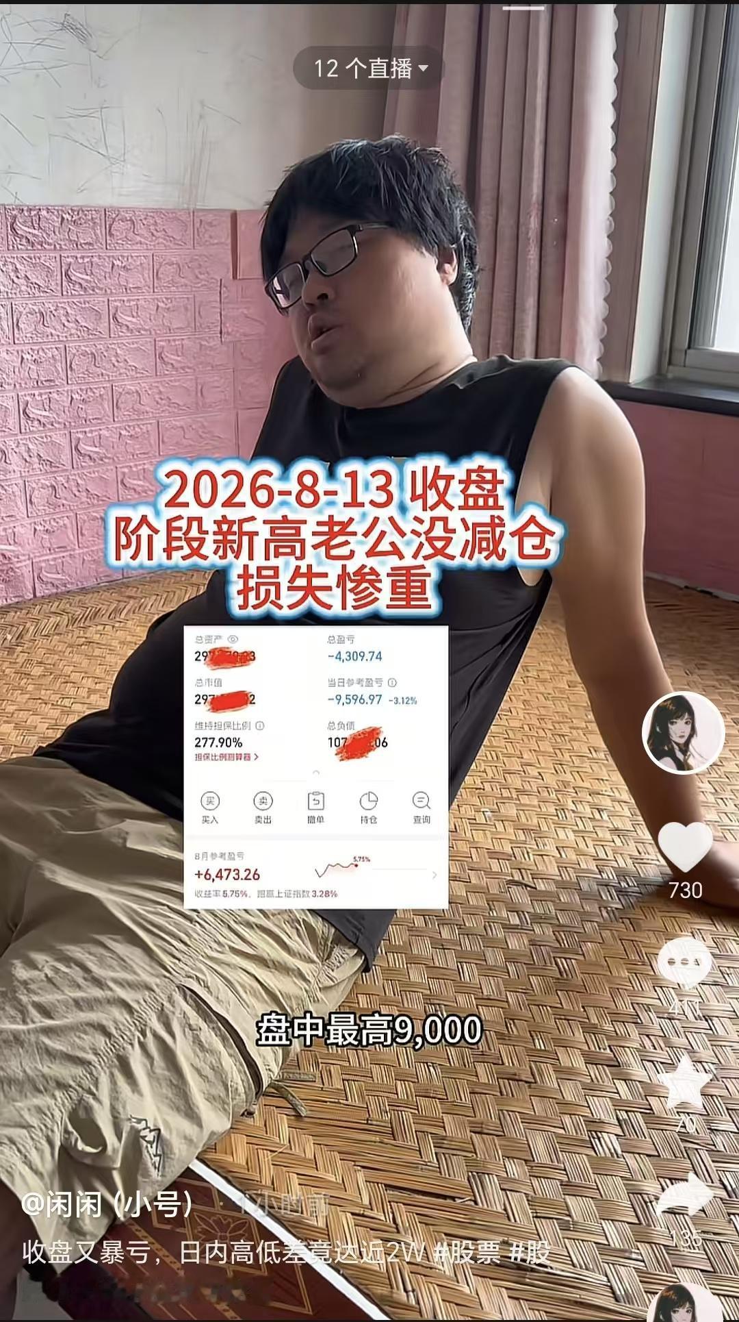 大胡子今天好惨，又跟他老婆闲闲吵架了。8月13日，一代炒股网红博主大胡子盘中
