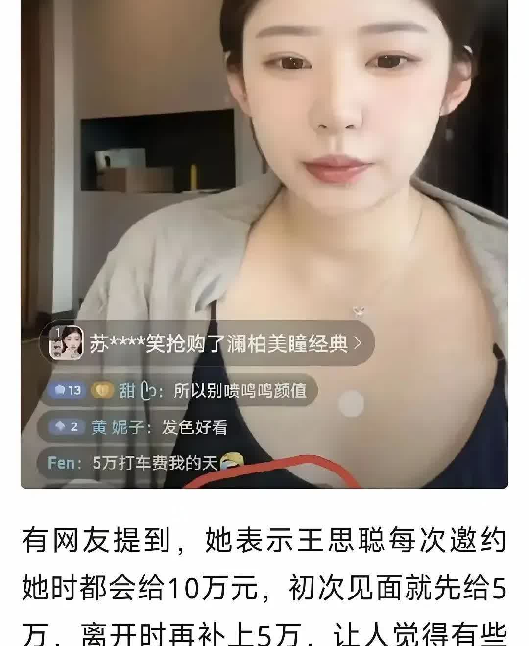 黄一鸣分享与王思聪谈恋爱经过，说王思聪每次约她，都是提前给她5万打车费，完事后再