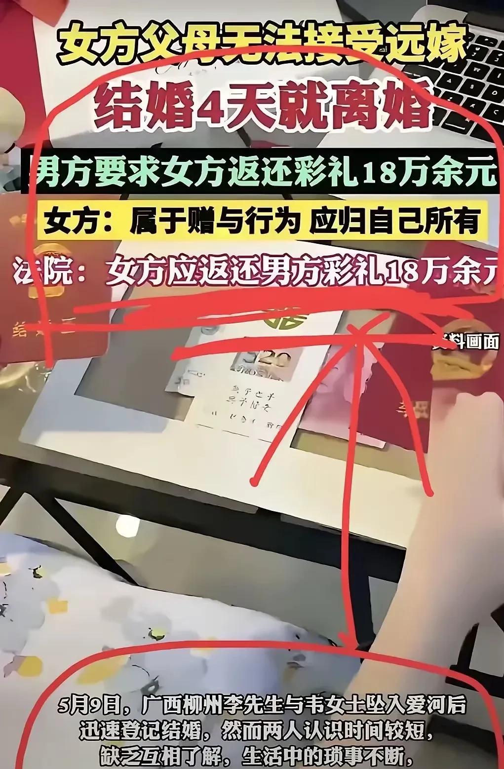 柳州法院办案效率太高了！男方和女方相识之后很快坠入了爱河并结婚，男方支付180,