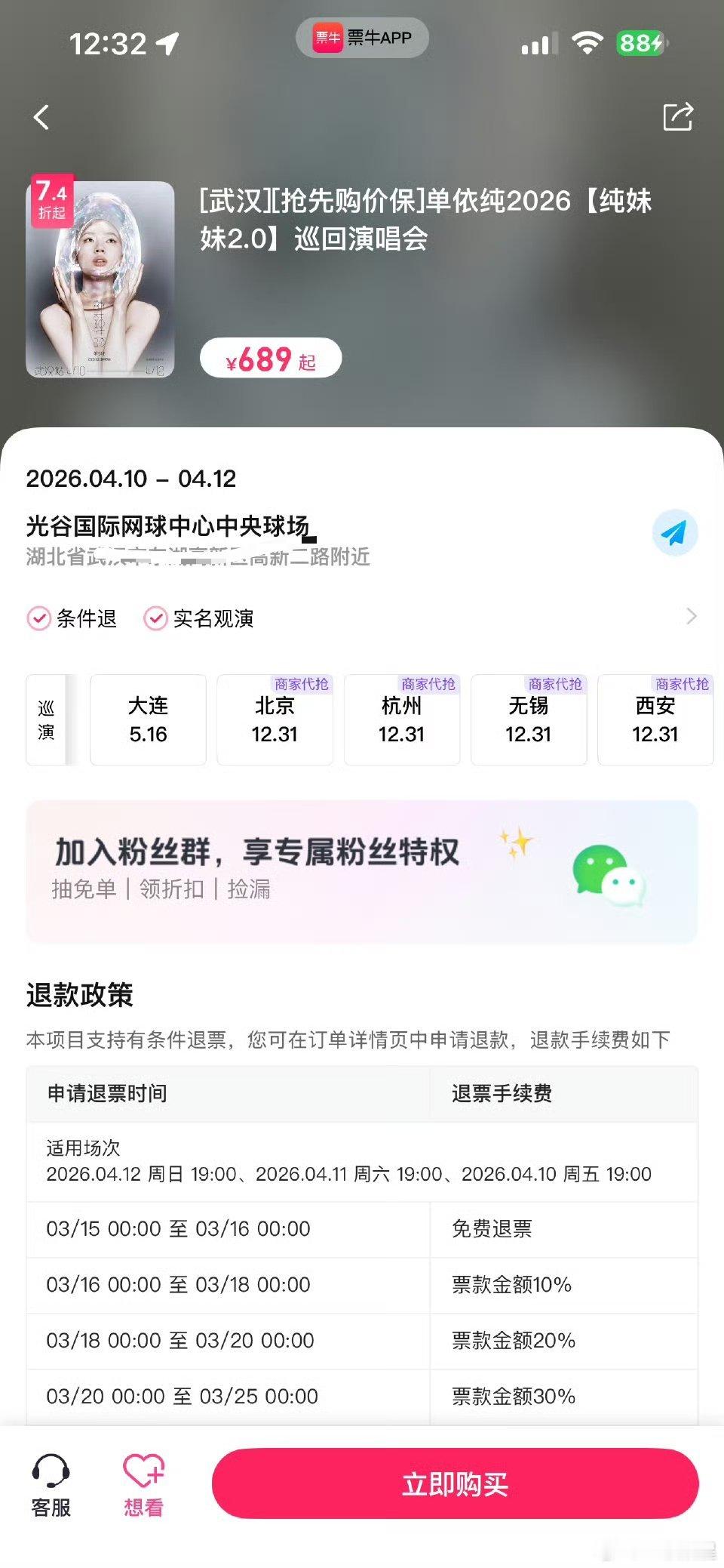 单依纯巡回演唱会武汉站座位票打折了，版权风波还是有点影响的，而且李白这首歌也不能