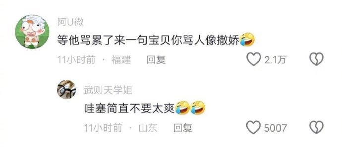 留子在外吵架的战斗力