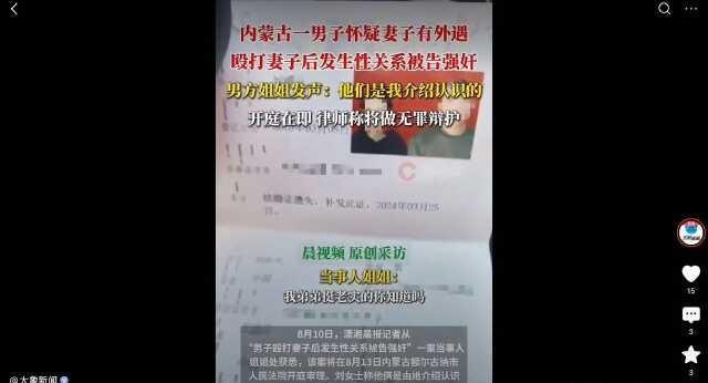 内蒙古，处于离婚冷静期的丈夫，因怀疑妻子出轨，便在妻子家中放录音笔，在要求妻子与