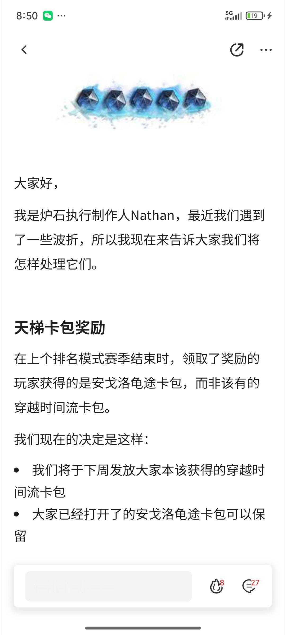 炉石传说暴雪突然做人了！下周补发上个赛季结算本应给的穿越时间流的卡包，大家已