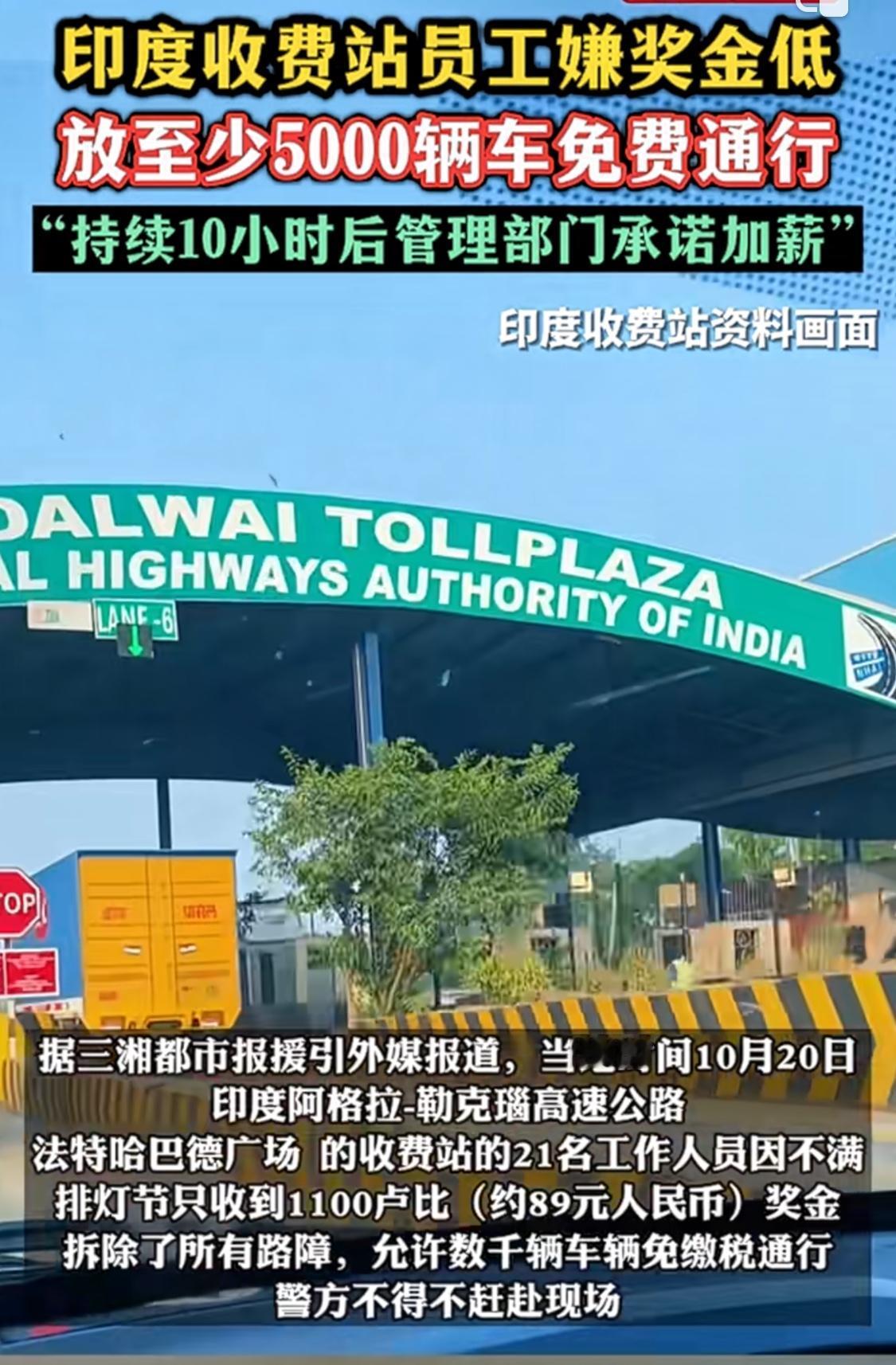 印高速路收费站员工：我们的燃灯节老美总统都在庆祝，我们政府却只给我们1100卢比