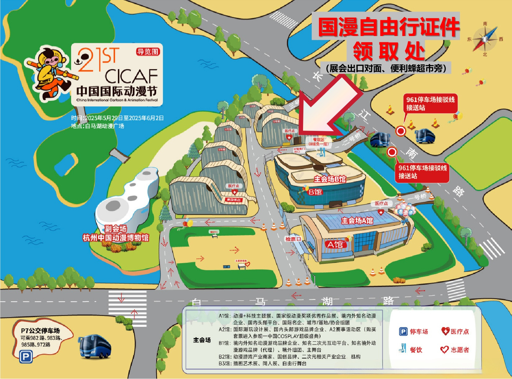 国漫资讯｜《第21届中国国际动漫节》即将举行，将于5月29日至6月2日在杭州举办