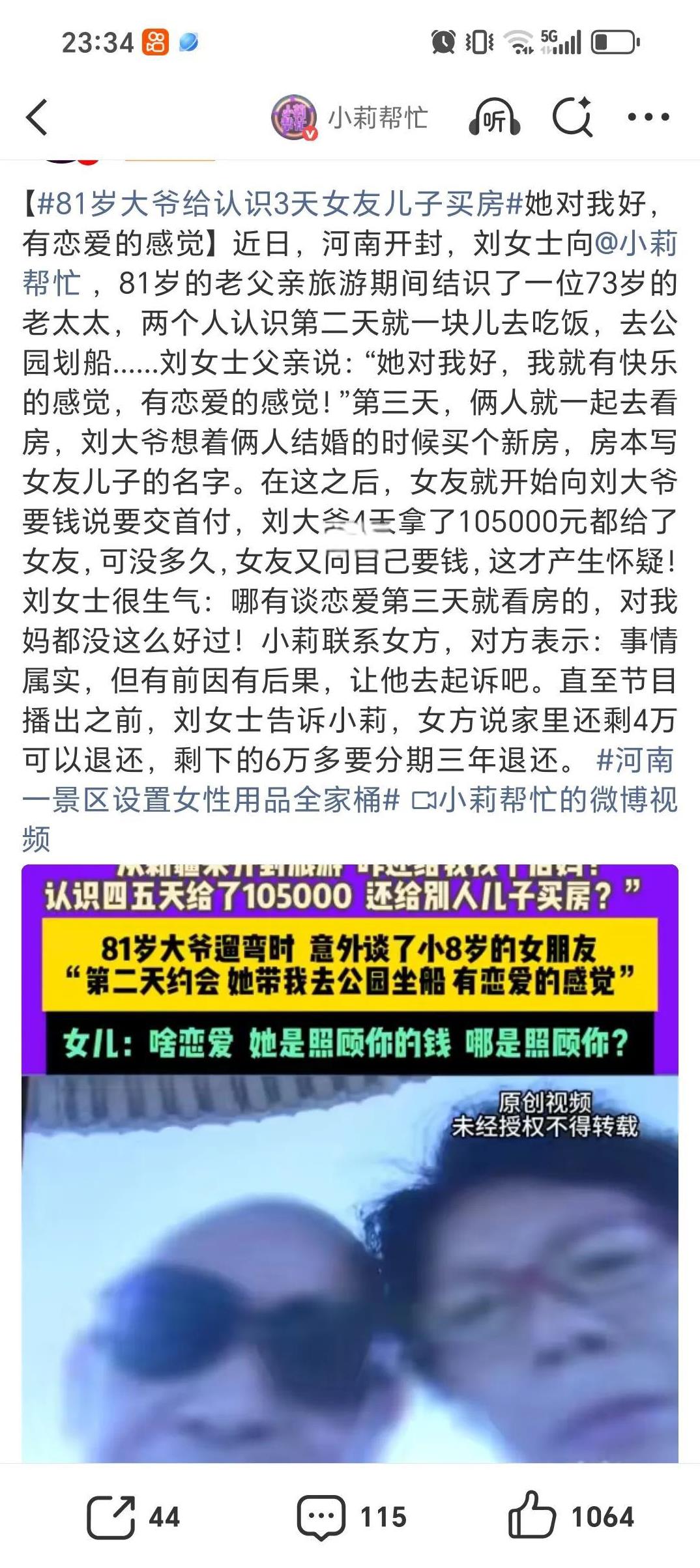 81岁大爷给认识三天73岁女朋友买房，主要房本还写女方儿子名字。最后给女方10万