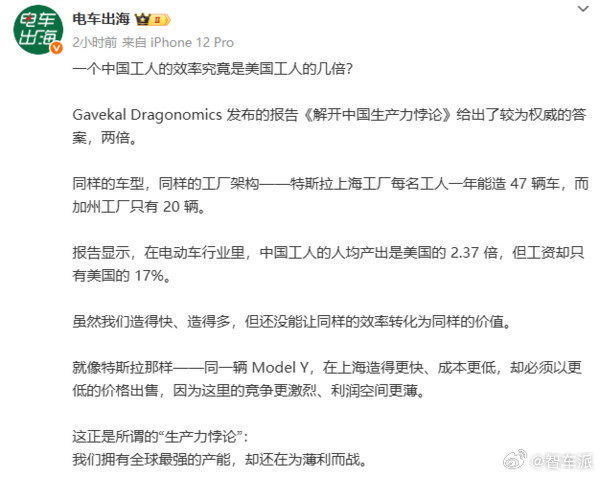 特斯拉中美工厂对比：中国工人效率超2倍薪酬仅17%​​​