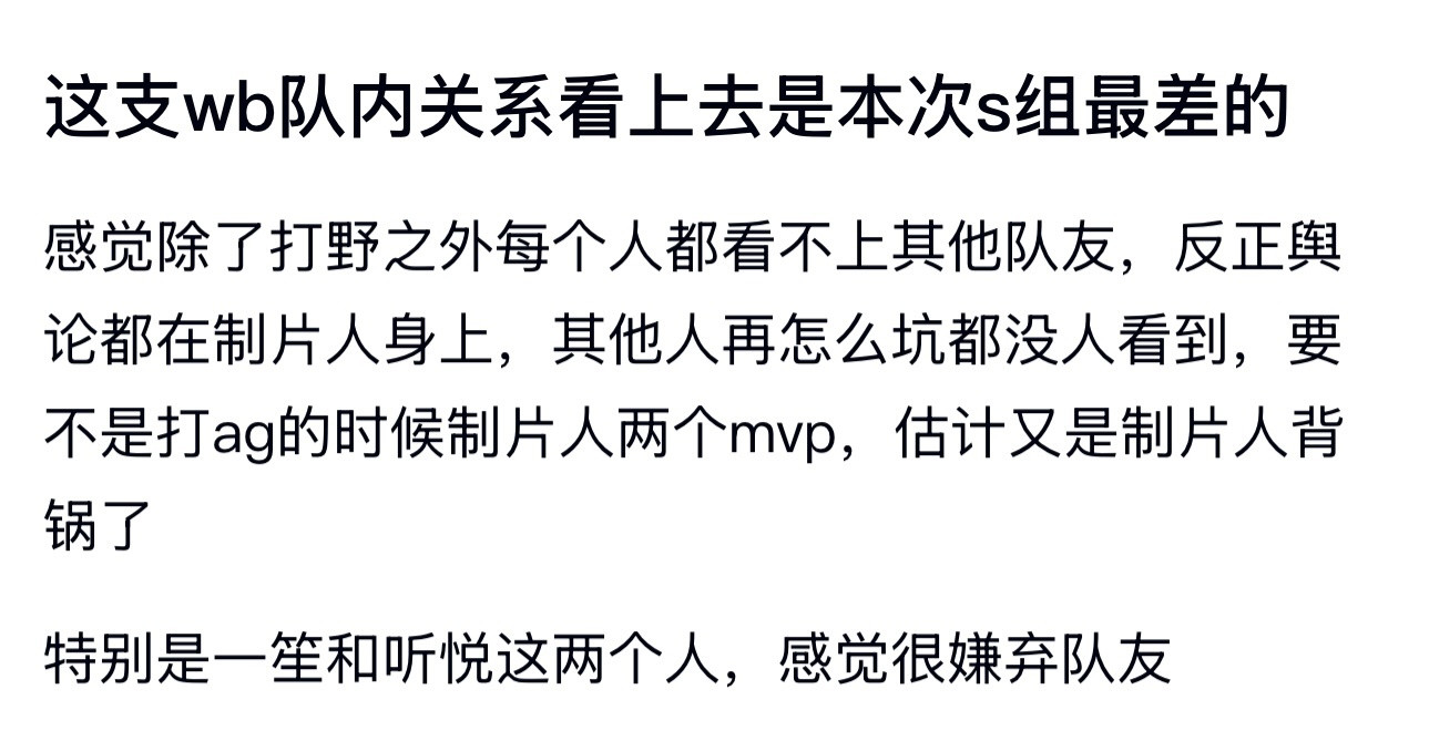 kpl这支wb队内关系看上去是本次s组最差的​​​