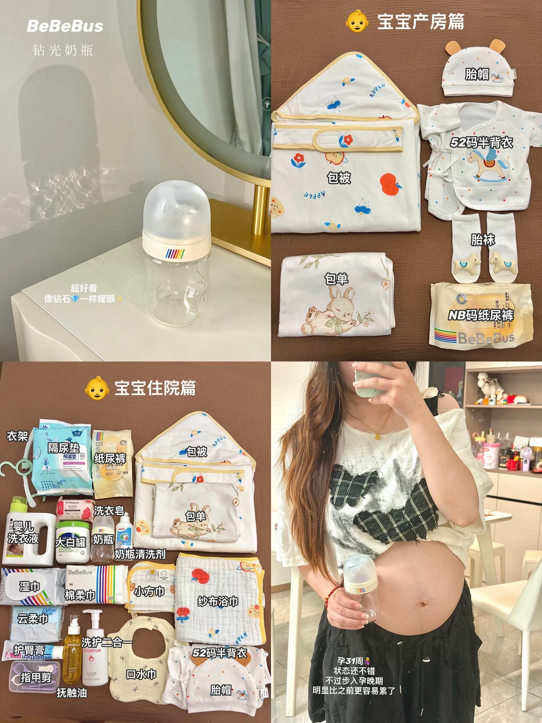 9月预产期🤰｜超实用精简待产包清单【宝宝篇】