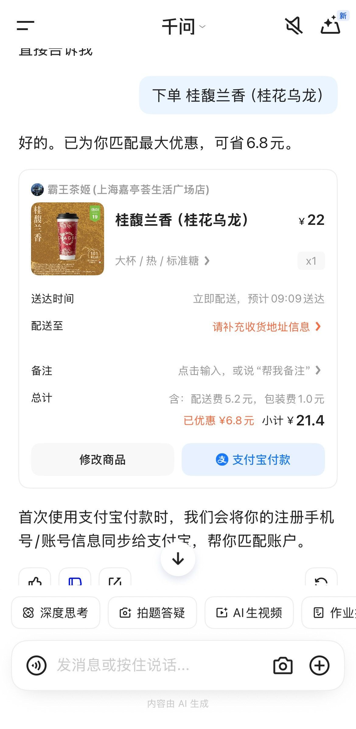 千问APP全面接入阿里生态业务试过了，根本没有那么智能，不是说句话奶茶就送到家