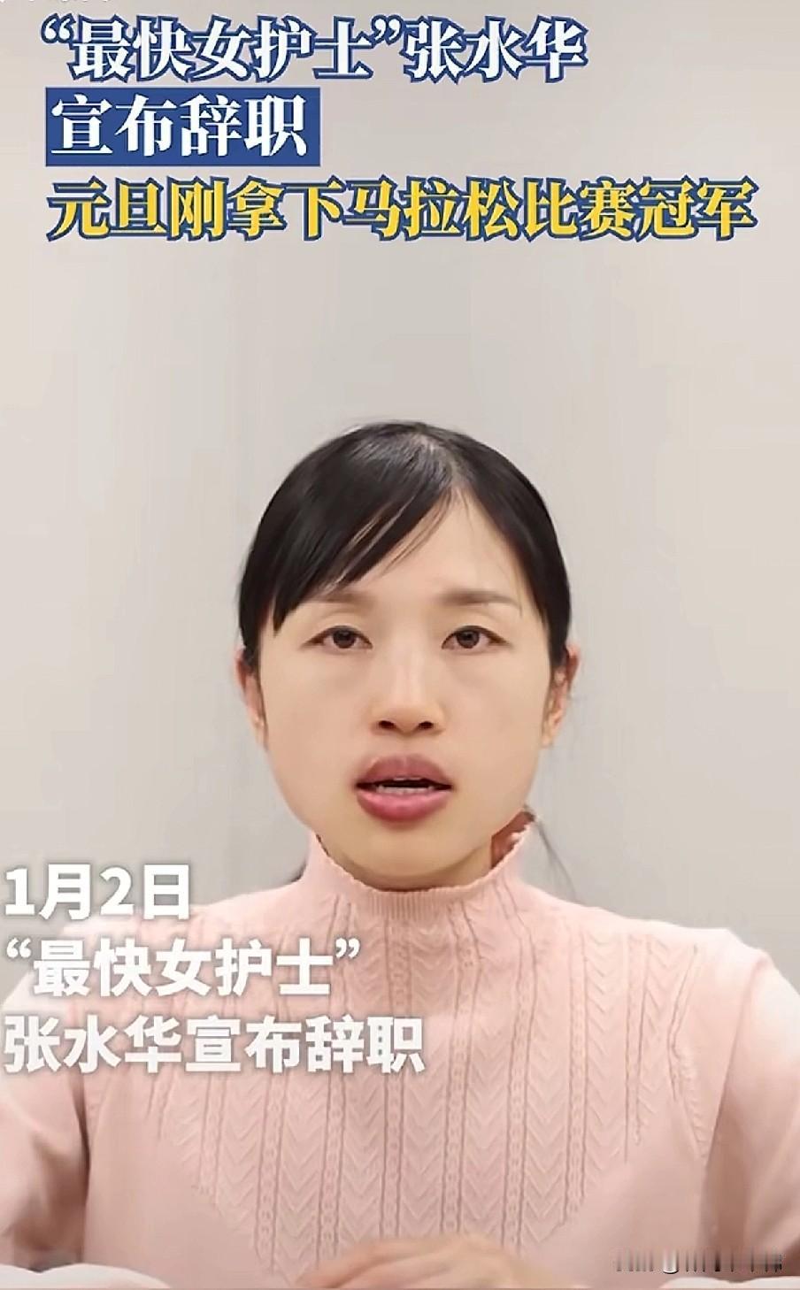 张水华终于宣布辞职了，她再干下去，医院都不知道该怎么对待她了。不给她假，她哭诉，