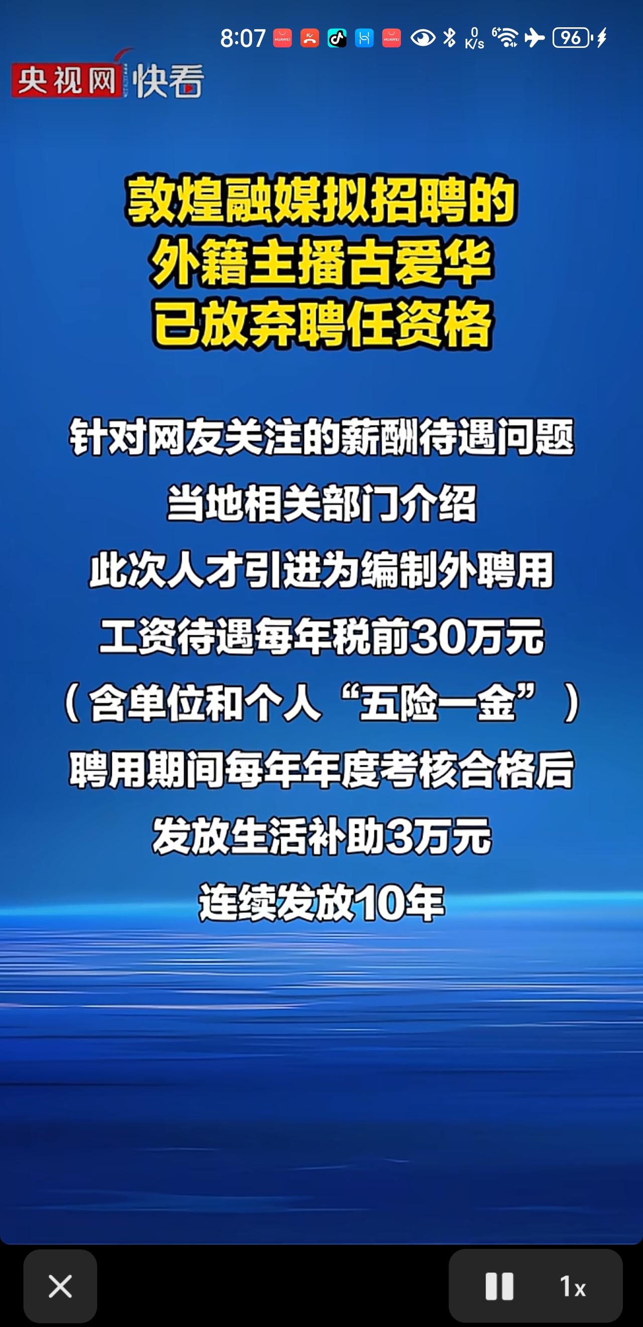 汤家凤赢了，敦煌融媒体招聘的外籍主播放弃聘任资格。这个岗位待遇真高，应该属于专