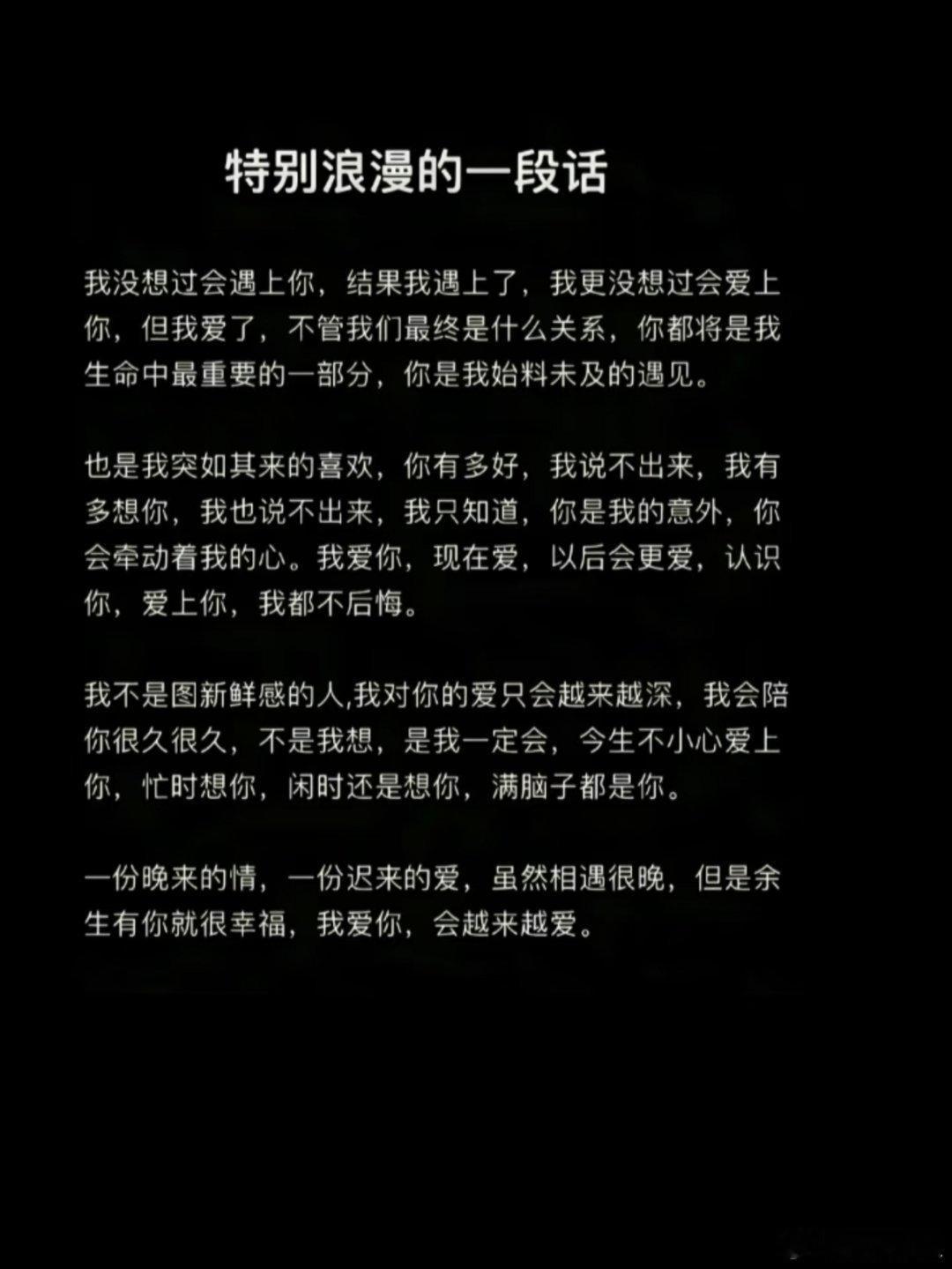 特别浪漫的一段话