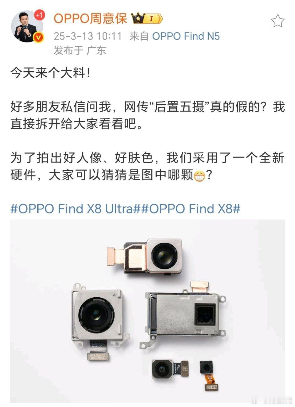 最近关于OPPOFindX8Ultra五摄热度挺高，OPPO周意保直接拆开