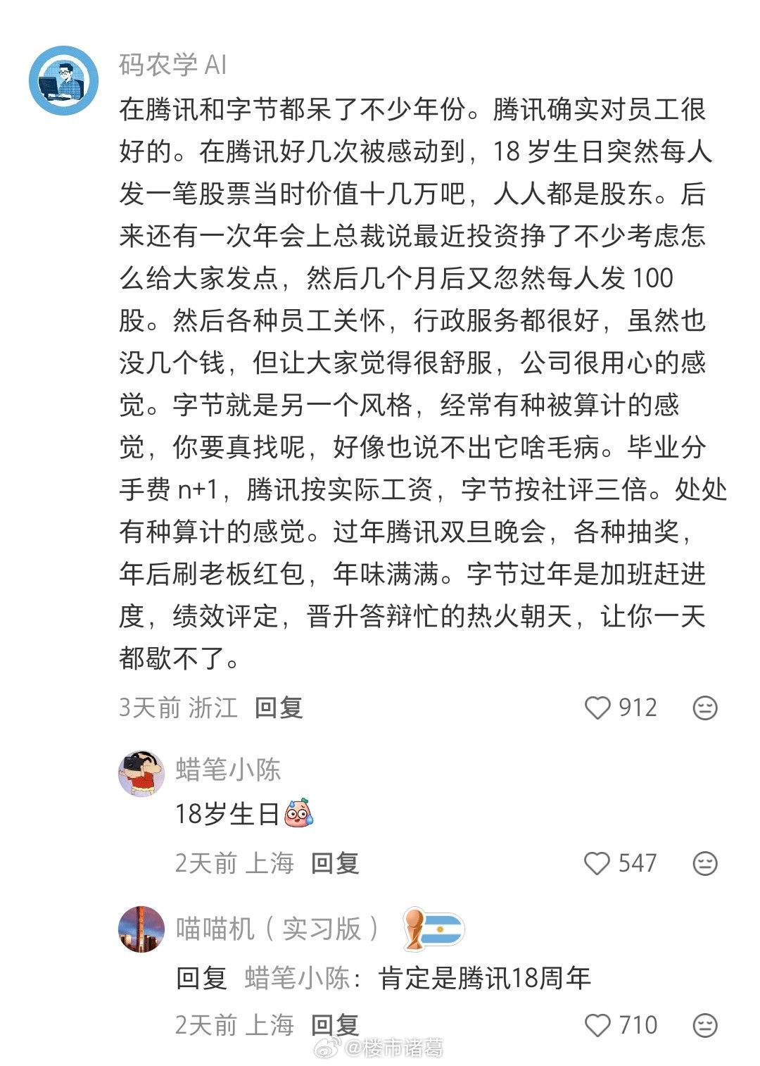 腾讯和字节的企业文化有何不同？一位在两家公司都呆过的网友是这么评价的：