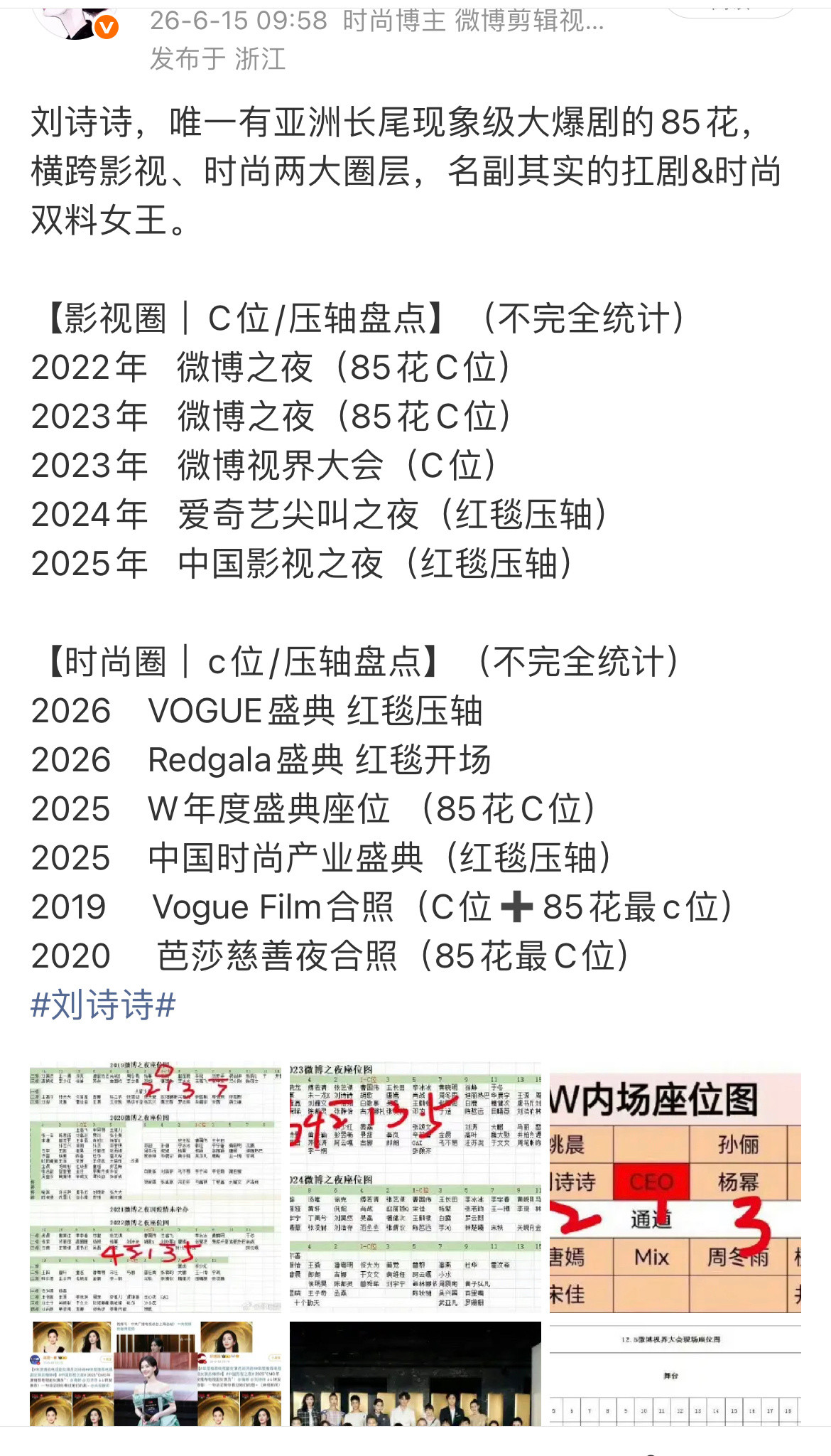 影视圈和时尚圈，刘诗诗都能压轴和c位