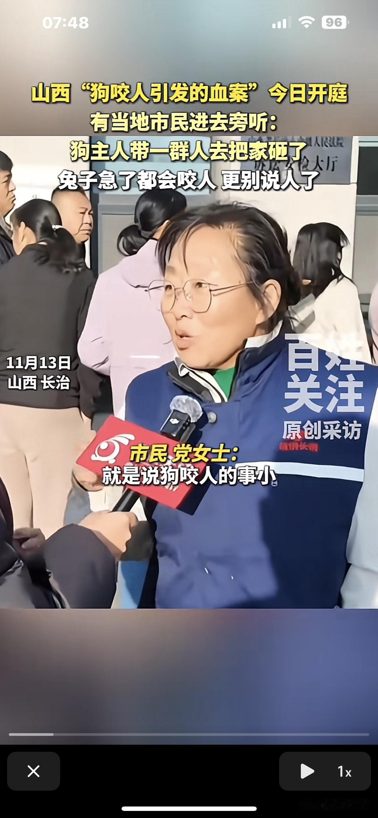 果然，群众的眼睛是雪亮的。山西“狗咬人”事件开庭，有群众前去旁