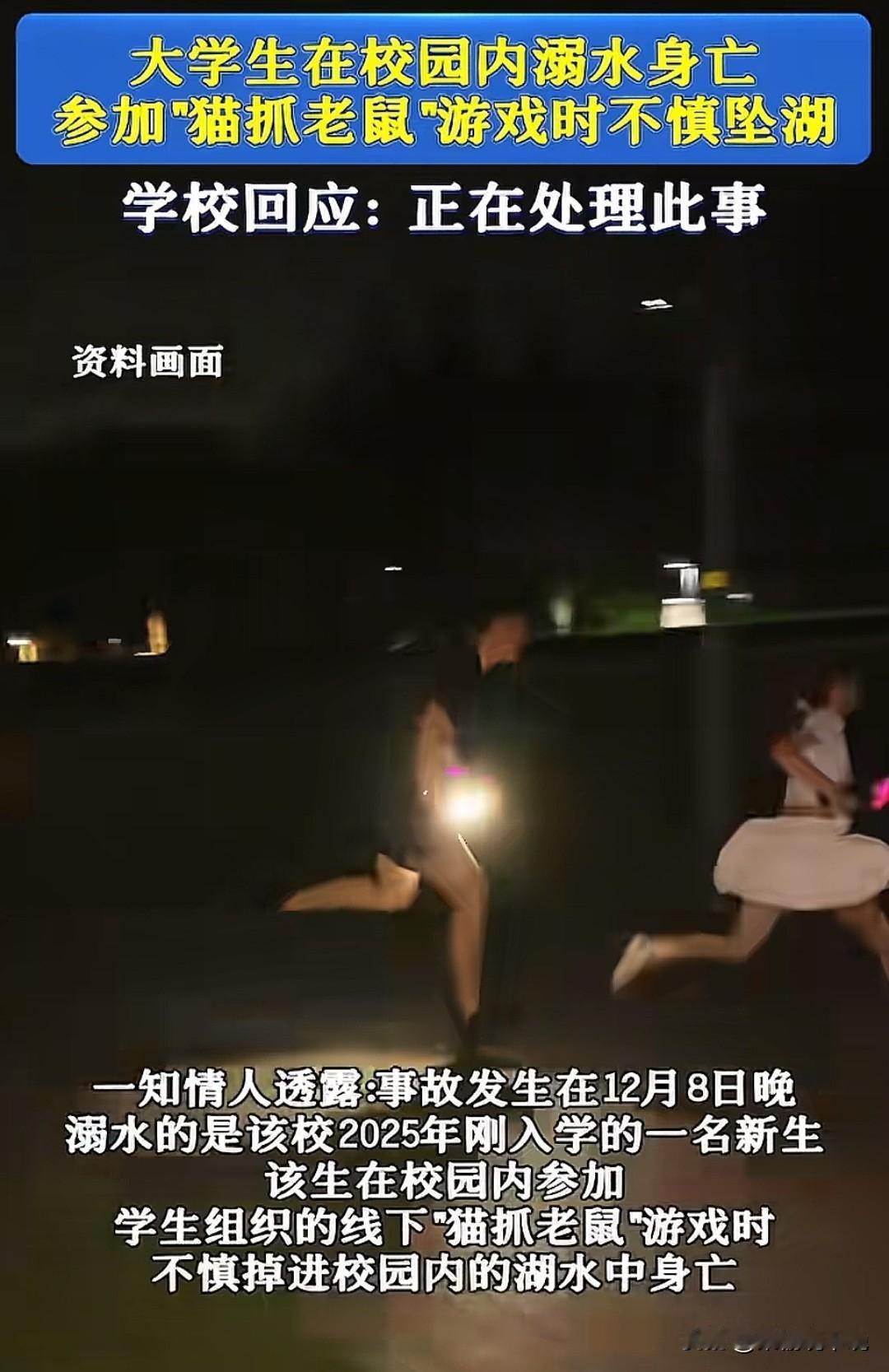 痛心，安徽某大学校内坠湖溺亡的学生，才刚刚步入大学三个月，溺亡前曾和同学们玩“猫