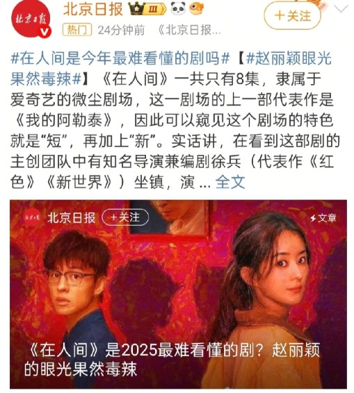 感谢北京日报慧眼识珠，评了在人间[赞]，真的是好剧值得拥有！《在人间》的这场影