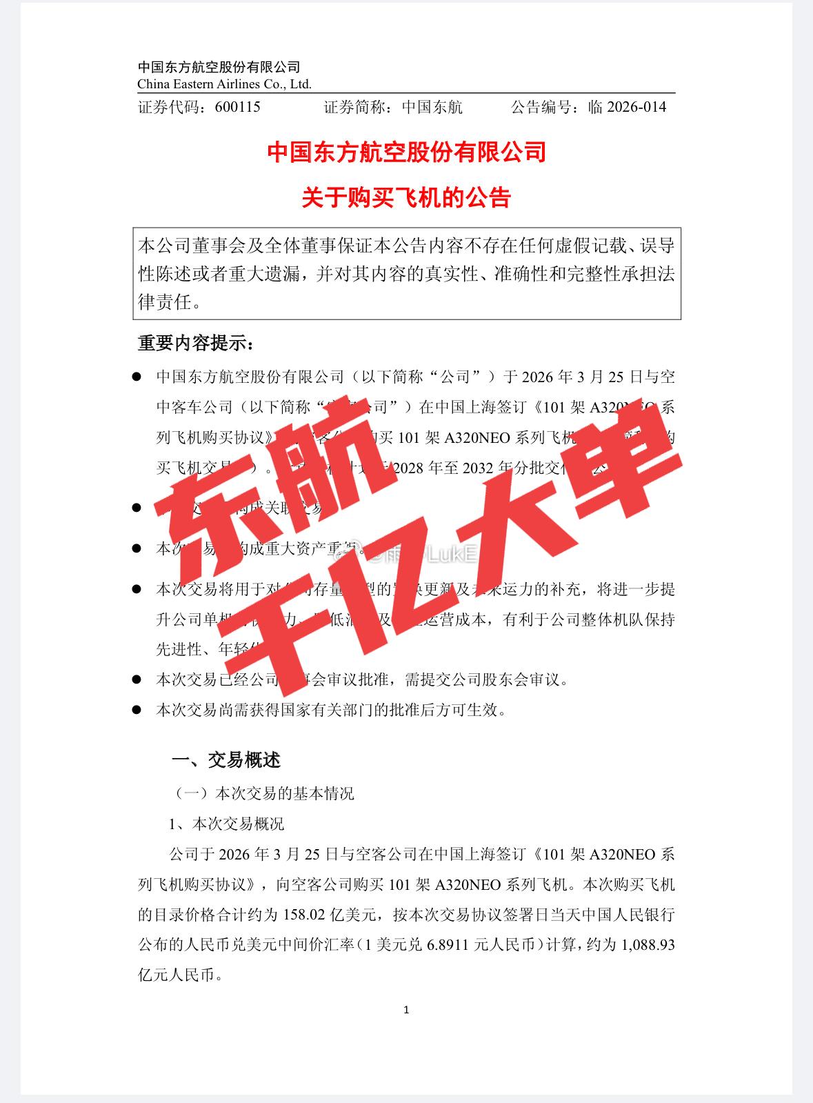 东航大单，101架A3202026年3月25日，中国东方航空正式官宣，在上海和