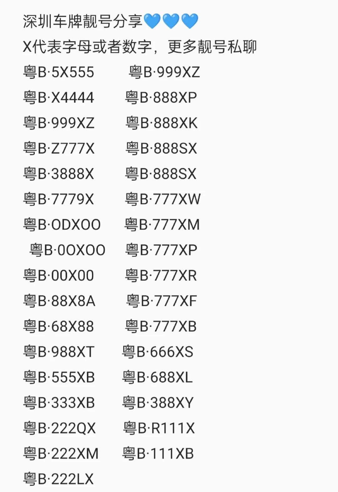 广东深圳好号牌分享来啦！车牌选号车牌新车上牌上牌车牌靓号车牌号车牌