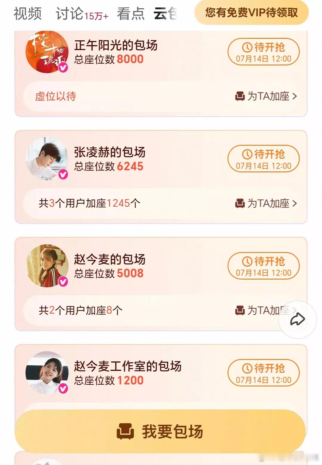 《樱桃琥珀》云包场的亲友，只看到了张凌赫的亲友，比如开推的伙伴和同公司的师姐师妹