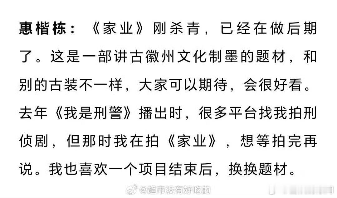 惠楷栋导演采访说杨紫家业很好看​​​