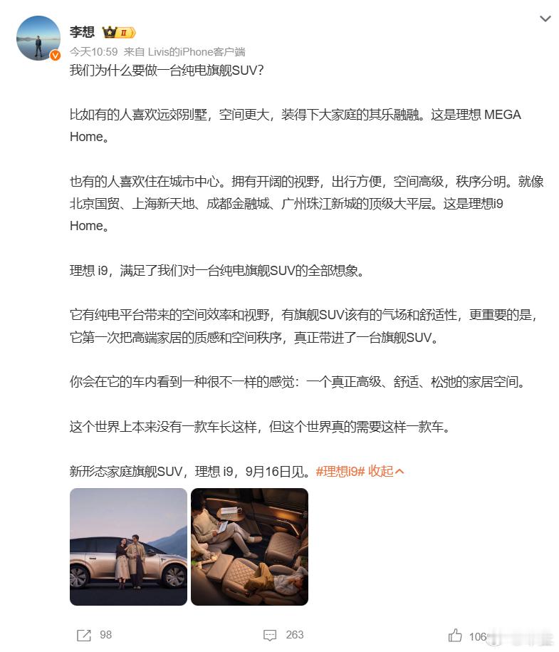 9月9日，理想汽车CEO李想发文预热全新理想i9，直言“这个世界上本来没有一款车长这样”，官宣新车将