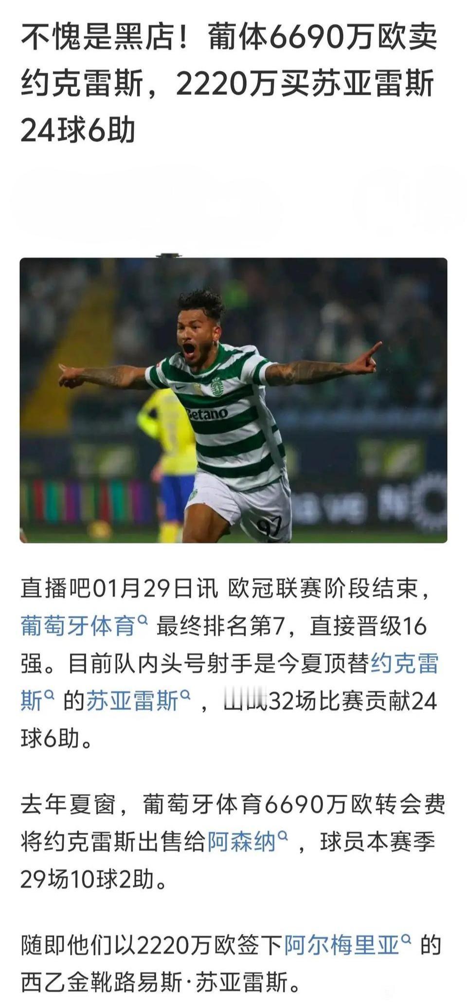 葡超黑店新前锋苏亚雷斯，谁敢买？其实哲凯赖什没那么糟糕，起码能踢英超，但是拿