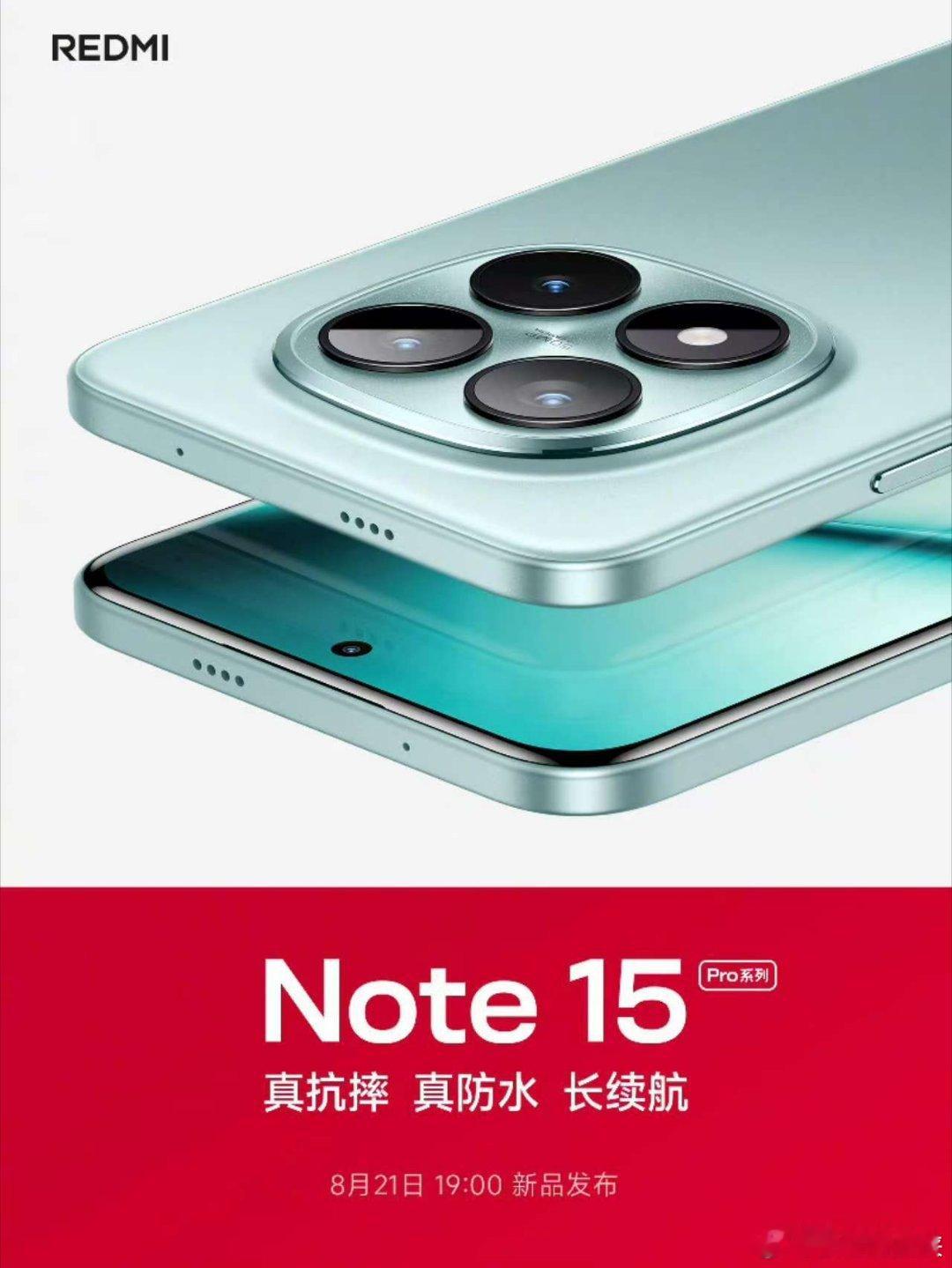 兄弟们，快来！新一代Note小金刚它快来了！Note15Pro系列，定档